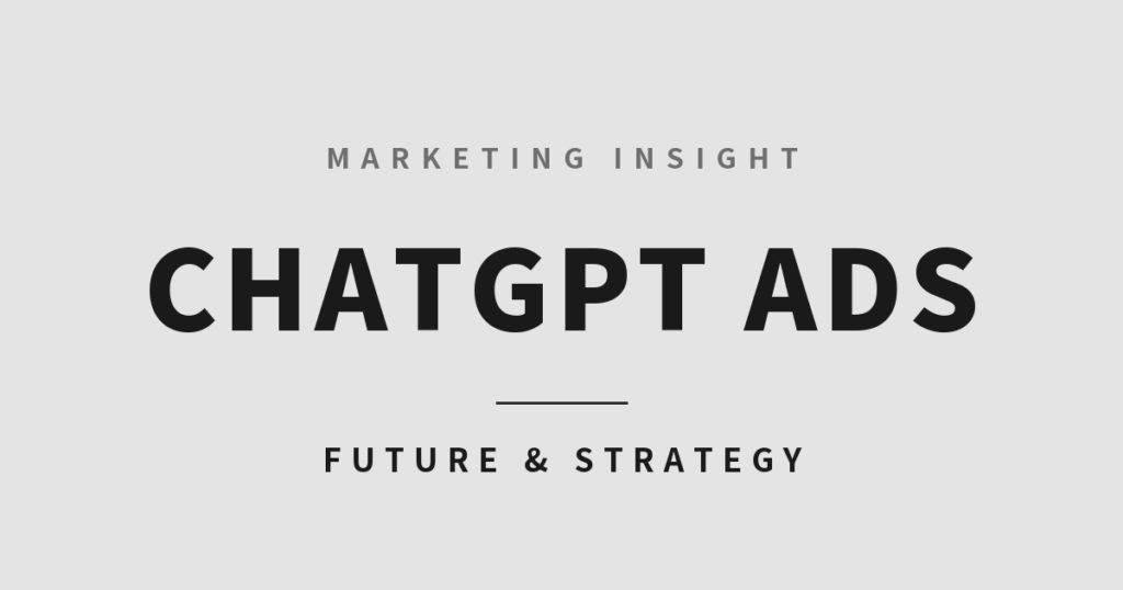 ChatGPT広告で変わるマーケティングの未来と対策