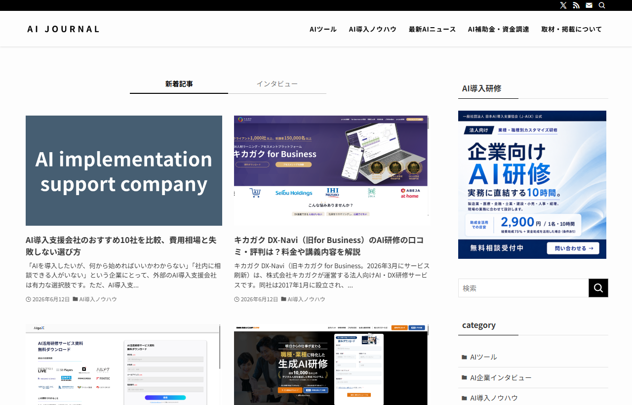 AI JOURNAL。AI活用の解説メディア