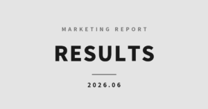 2026年6月のマーケティング実績レポート