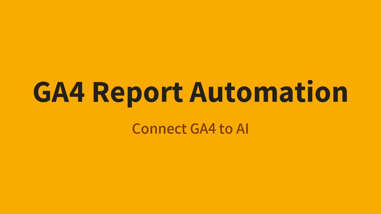 GA4レポートを自動化する方法