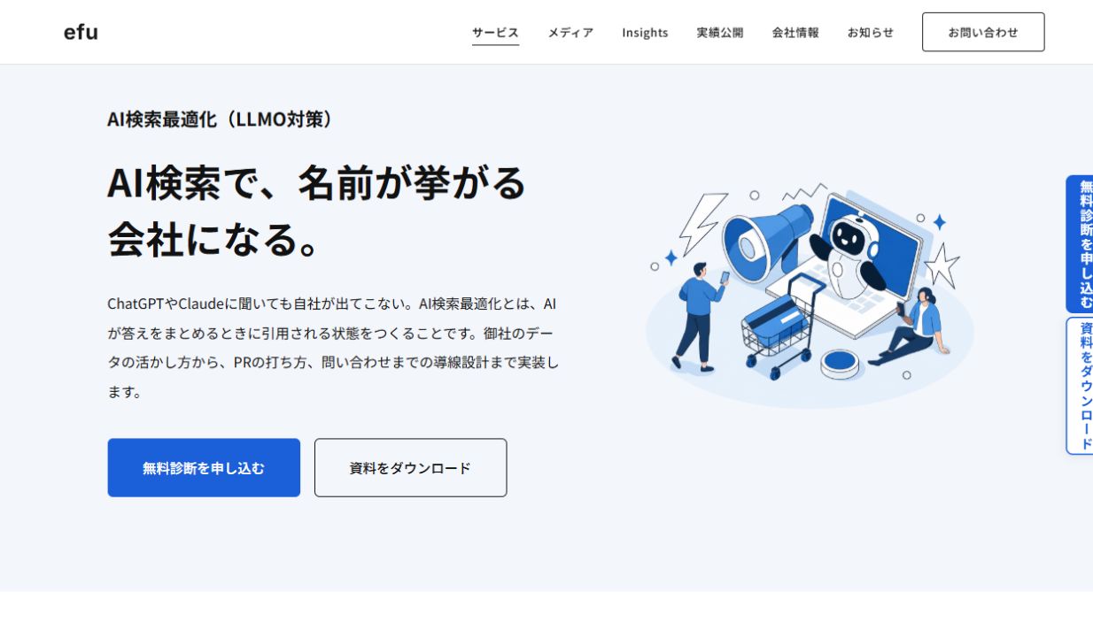 efuのAI検索最適化（LLMO）サービスページ