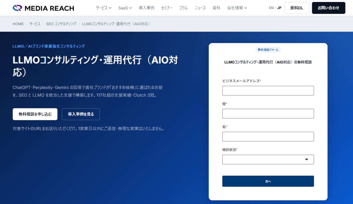 メディアリーチのLLMOコンサルティングサービスページ