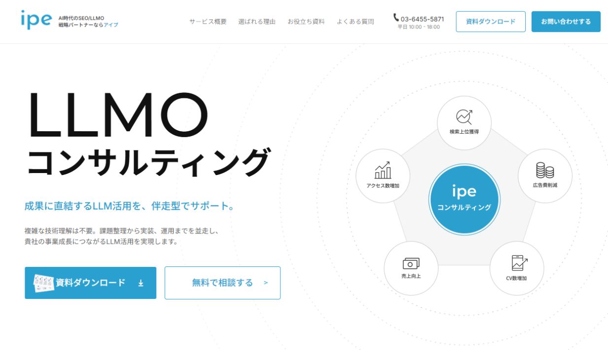 ipeのLLMOコンサルティングサービスページ