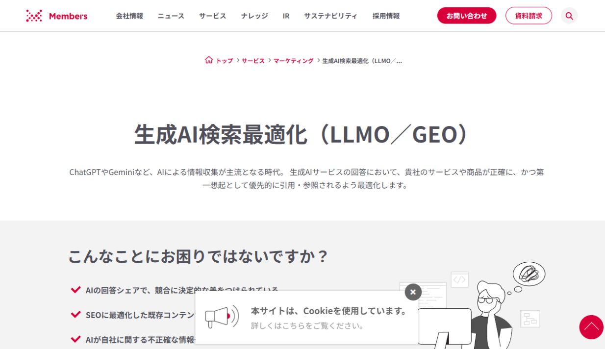 メンバーズの生成AI検索最適化サービスページ