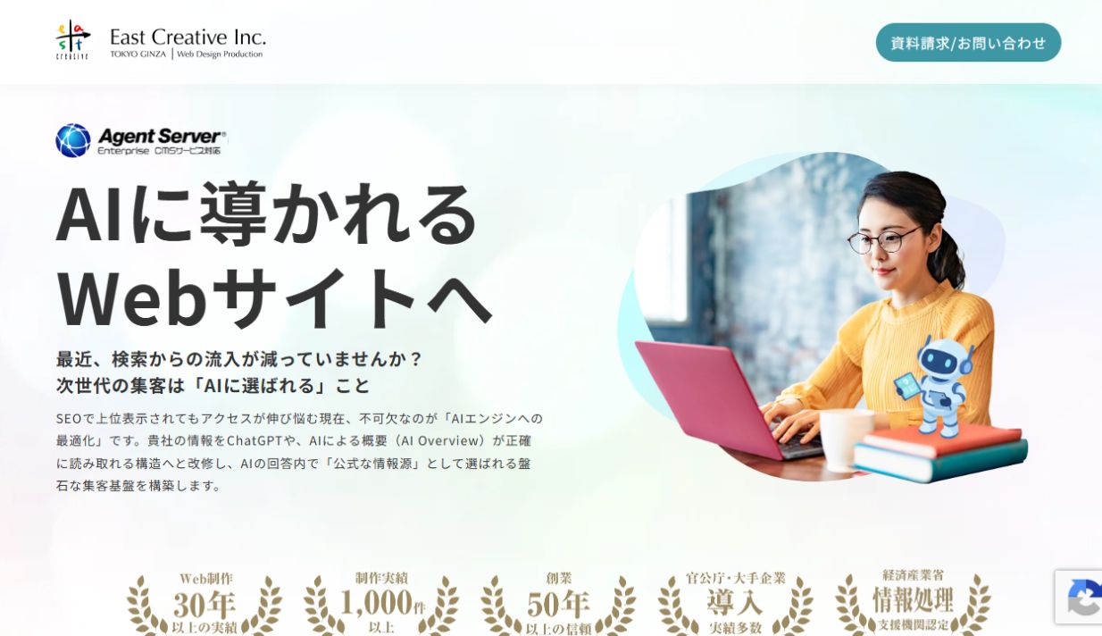 イーストクリエイティブのLLMO・AEO対策サービスページ
