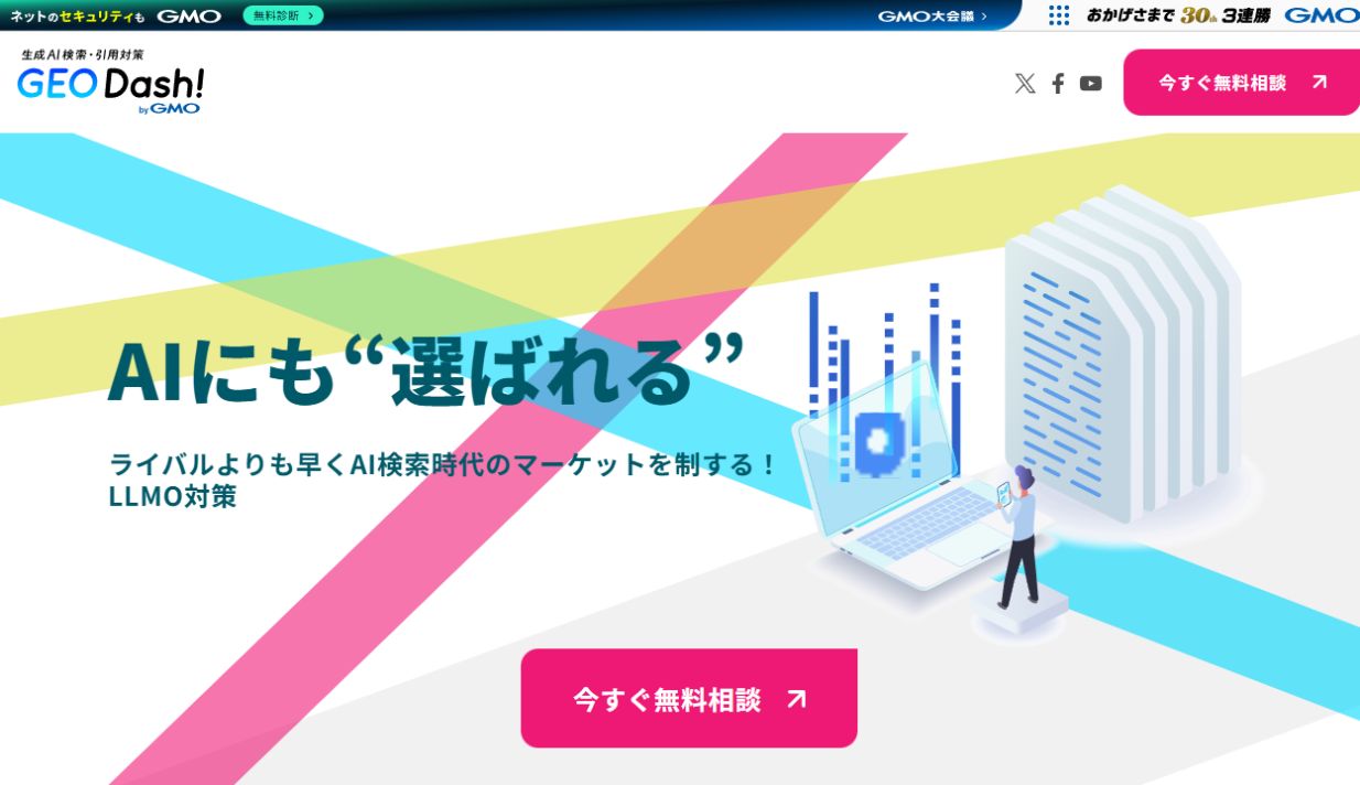 GEO Dash!の生成AI検索・引用対策サービスページ