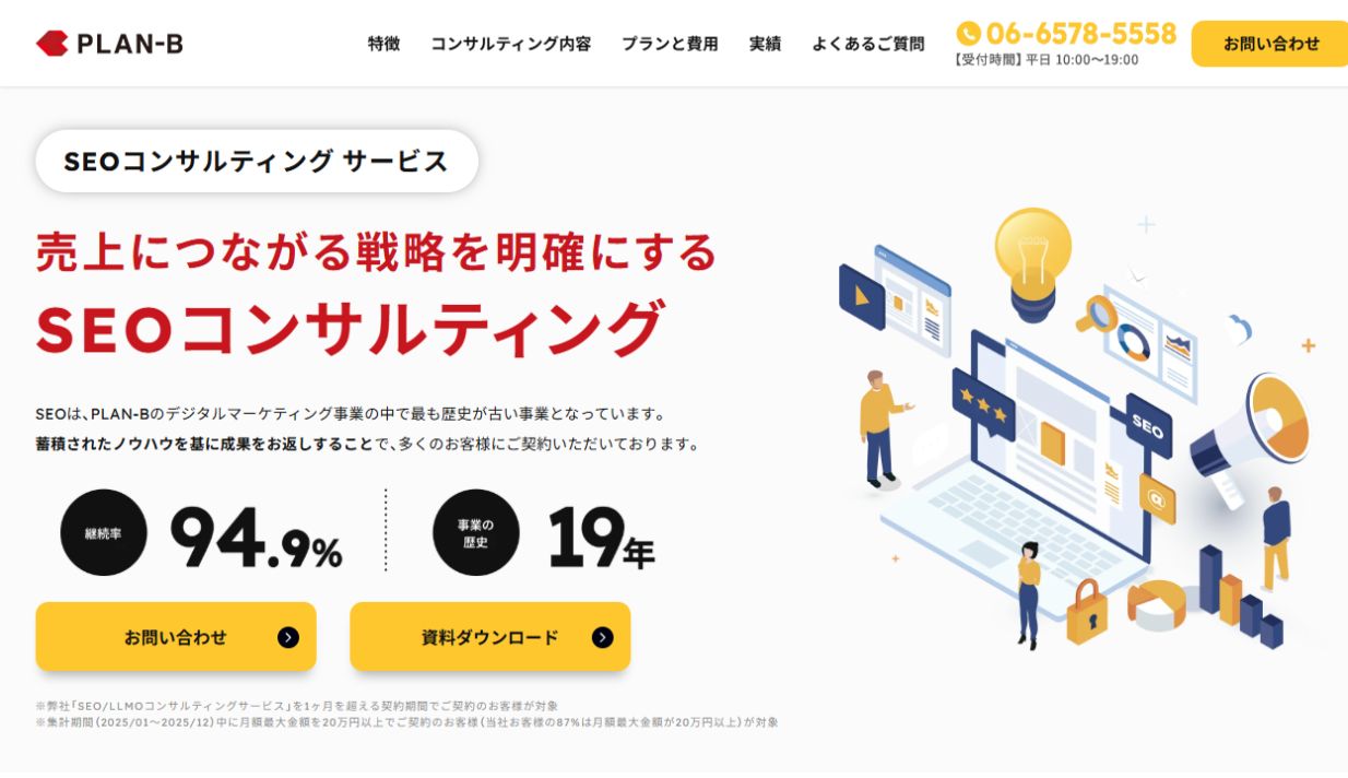 PLAN-BのSEO・LLMOコンサルティングサービスページ
