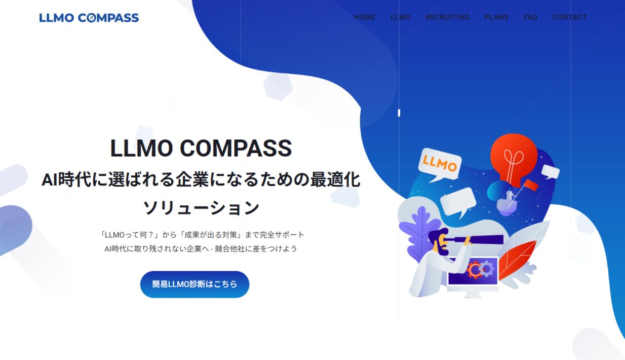 LLMO COMPASSのサービスページ