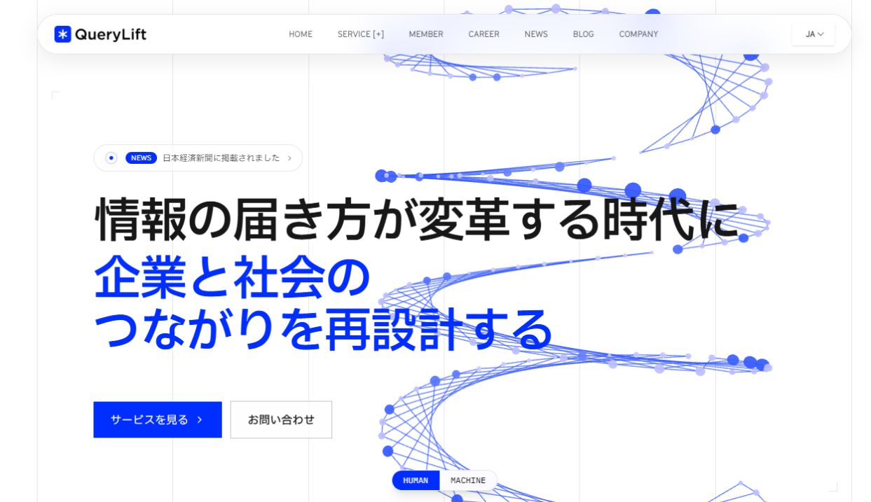 QueryLiftの公式サービス案内ページ