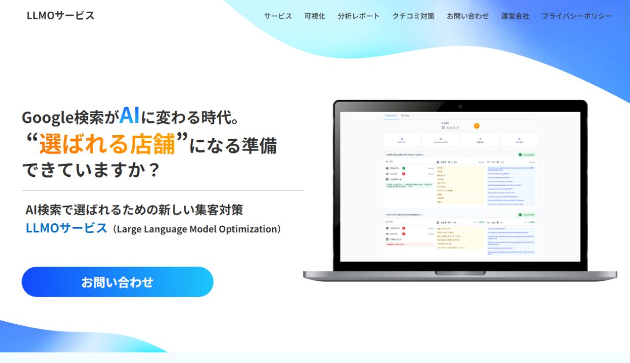 AI TrackerのAI検索対策ツールページ