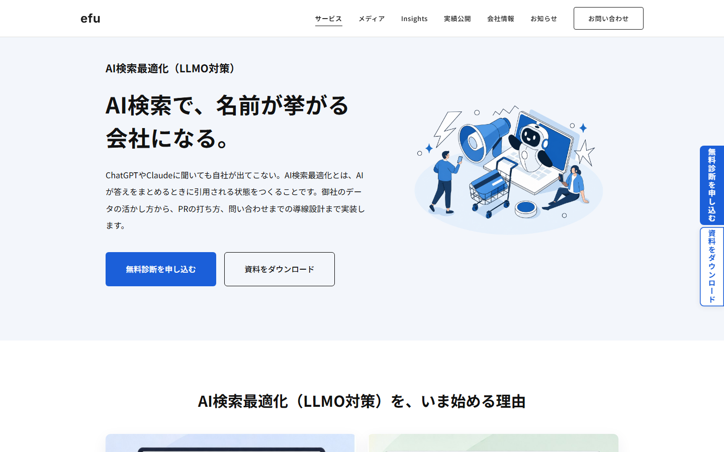 efuのAI検索最適化（LLMO対策）サービスページ