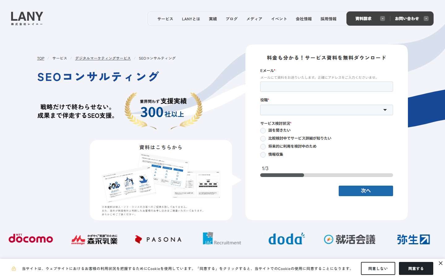 LANYのSEOコンサルティングサービスページ