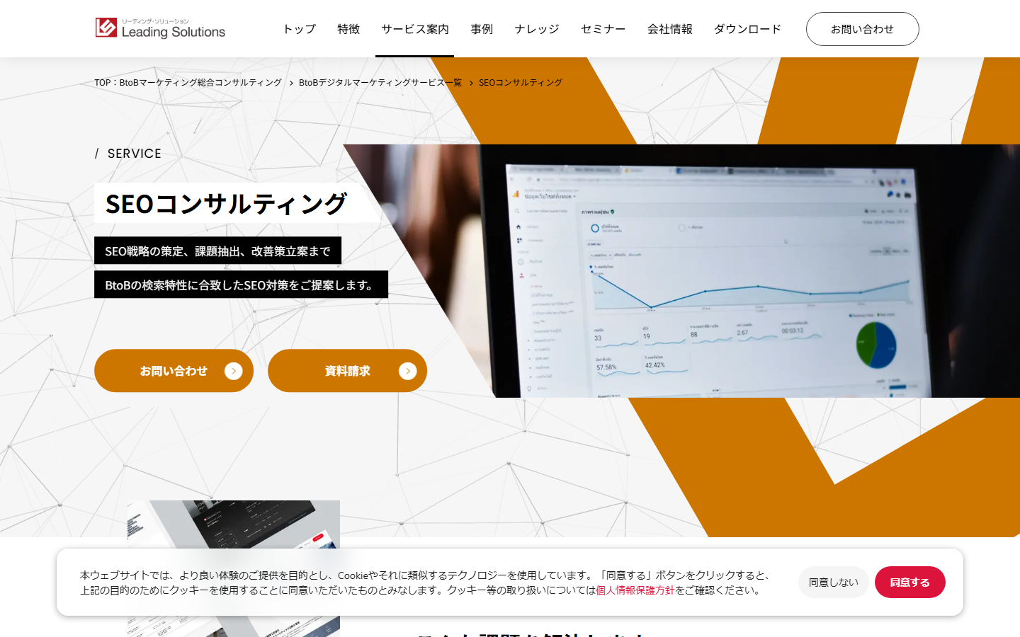 リーディング・ソリューションのSEOコンサルティングサービスページ