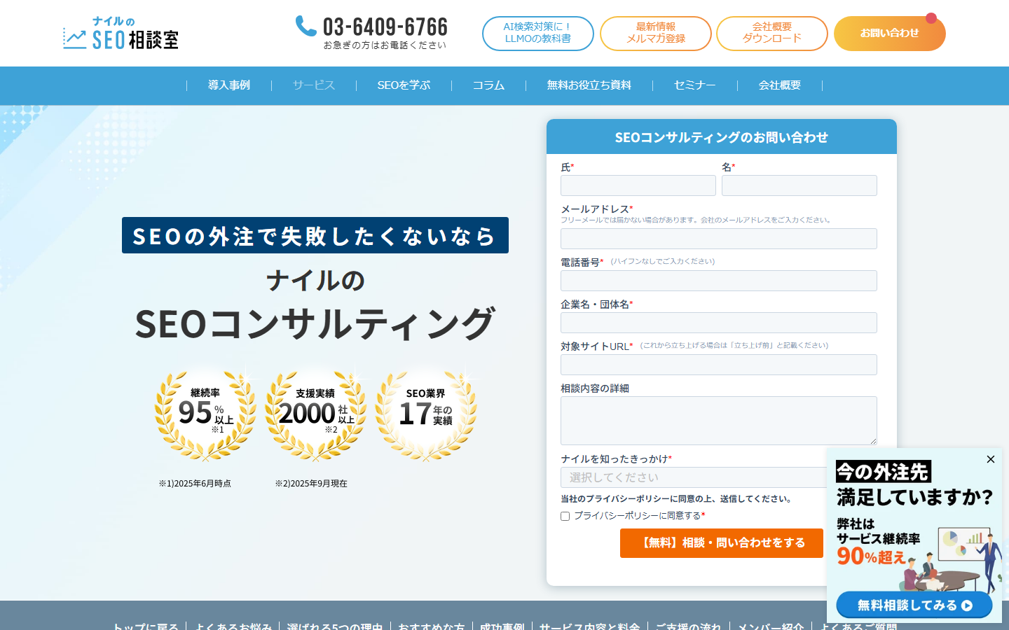 ナイルのSEOコンサルティングサービスページ