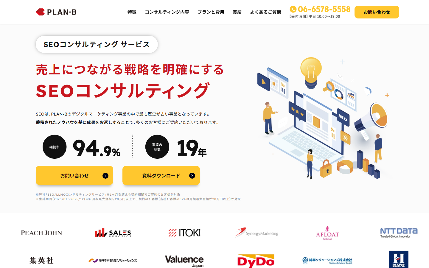 PLAN-BのSEOコンサルティングサービスページ