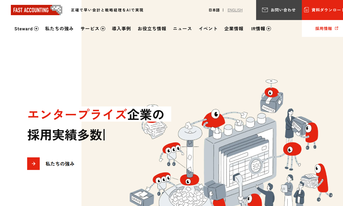 ファーストアカウンティングの公式サイトのトップページ