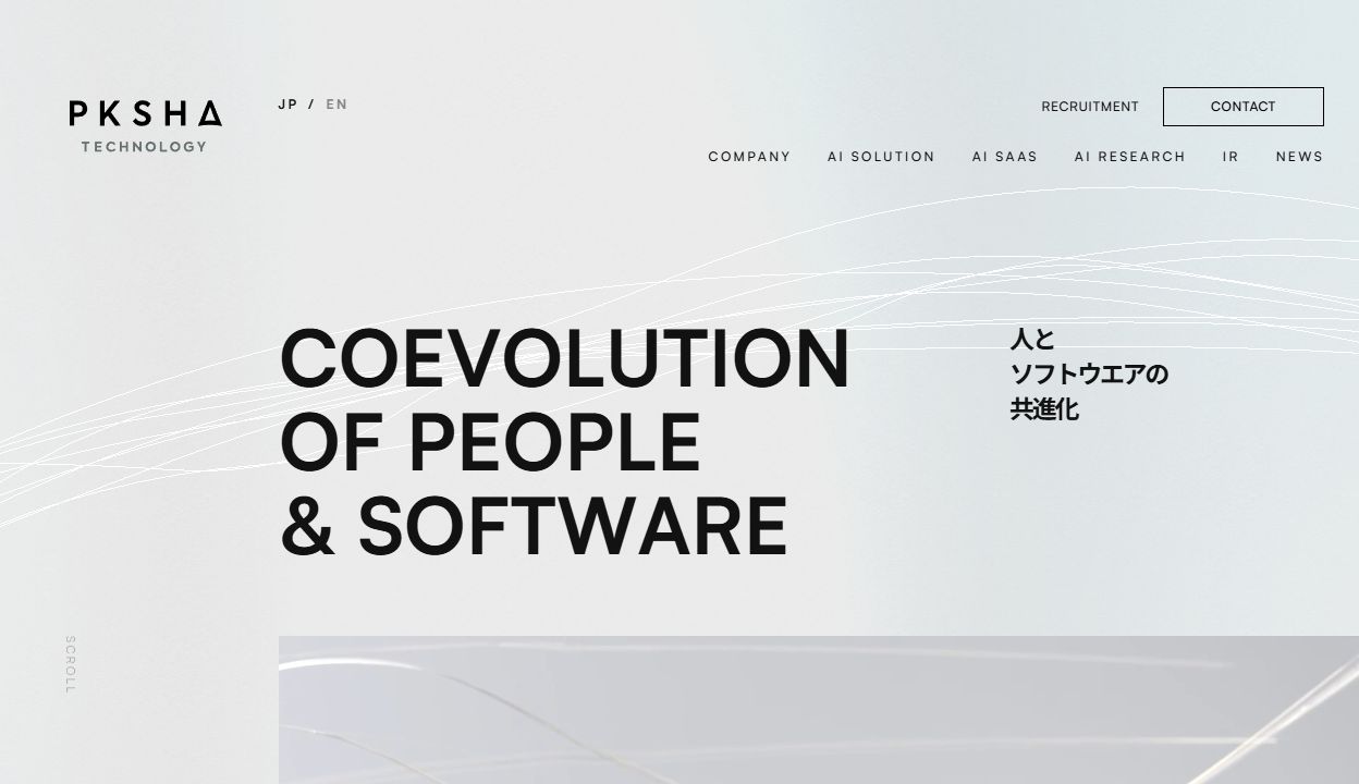 PKSHA Technologyのコーポレートサイトのトップページ